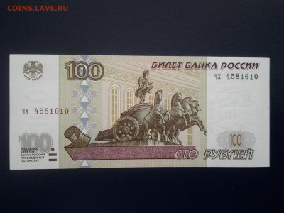 100 рублей 1997г(мод.2001)  до 30.01 22.00 мск - 20180123_084518