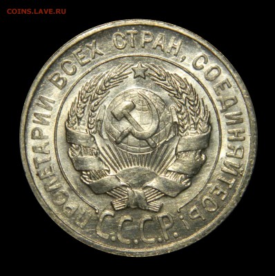 20 копеек 1929 UNC, до 28.01(ВОСКРЕСЕНЬЕ) в 22мск - DSCN9311.JPG