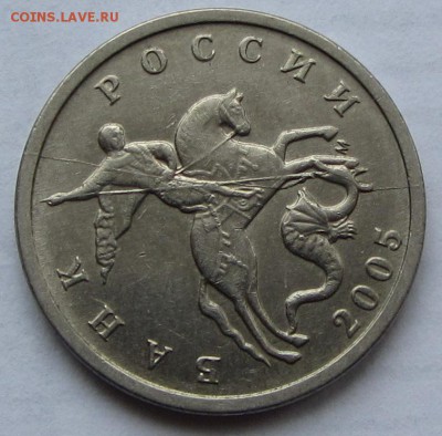 Полный раскол на 5 коп 2005 г. М до 29.01.18 г. в 22.00 - IMG_3730
