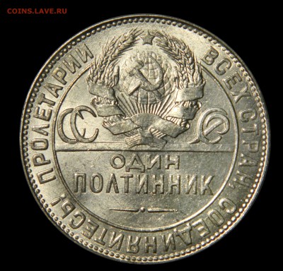 Полтинник 1924 ТР UNC до 28.01(ВОСКРЕСЕНЬЕ) в 22мск - DSCN9183.JPG