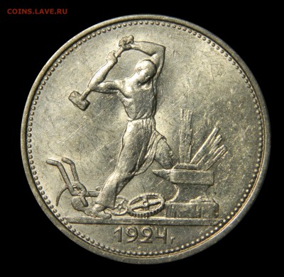 Полтинник 1924 ТР UNC до 28.01(ВОСКРЕСЕНЬЕ) в 22мск - DSCN9193.JPG