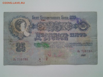 25 рублей 1947г до 30.01 22.00мск - 20171206_083838