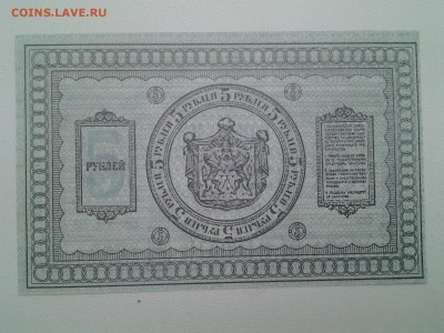 5 рублей Сибирь. 1918г. UNC до 30.01 22.00мск - 20180122_163217