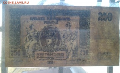 250 рублей Ростов. 1918г до 30.01 22.00 мск - 20180123_083945-1