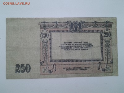 250 рублей Ростов. 1918г до 30.01 22.00 мск - 20180123_083349