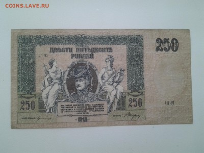250 рублей Ростов. 1918г до 30.01 22.00 мск - 20180123_083322