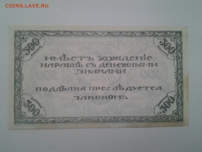500 рублей.Чита.Семенов 1920г         до 30.01 22.00мск - 20180124_082201