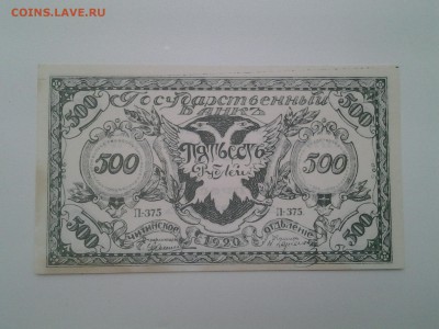 500 рублей.Чита.Семенов 1920г         до 30.01 22.00мск - 20180124_082149
