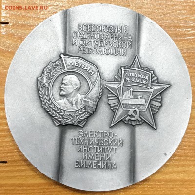 Настольная медаль ВЭИ Ленин (с коробкой) до 28.01 - 65BA6757-97F8-4275-B249-6B4E66AF5159