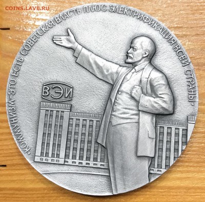 Настольная медаль ВЭИ Ленин (с коробкой) до 28.01 - C39F9E6D-B536-4CC7-8B1C-14695C1ABDAE
