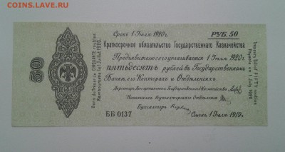 50 рублей Обязательсво.Колчак 1919г UNC до 30.01 22.00мск - 20180122_163103-1