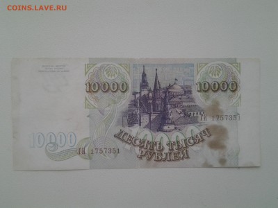 10000 рублей 1993г до 30.01 22.00мск с БЛИЦ - 20180123_084205