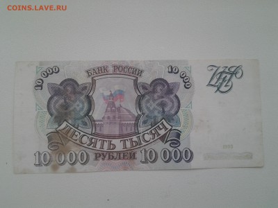 10000 рублей 1993г до 30.01 22.00мск с БЛИЦ - 20180123_084155