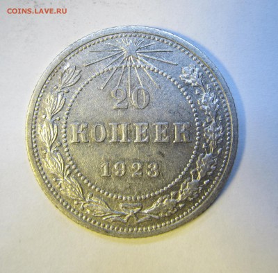 Подборка. 20 копеек (1922,1923,1924,1925,1928, 1929, 1930) - IMG_1850.JPG