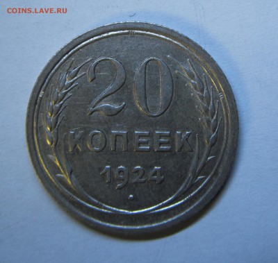 Подборка. 20 копеек (1922,1923,1924,1925,1928, 1929, 1930) - IMG_1853.JPG