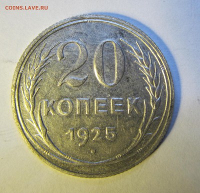 Подборка. 20 копеек (1922,1923,1924,1925,1928, 1929, 1930) - IMG_1855.JPG