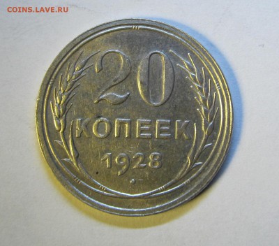 Подборка. 20 копеек (1922,1923,1924,1925,1928, 1929, 1930) - IMG_1858.JPG