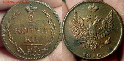 2 копейки 1810 г ЕМ-НМ в коллекцию до 25.01.18 в 22;10 - л