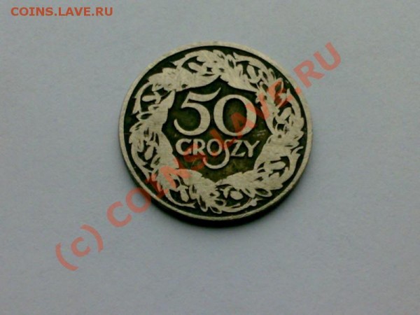 50 польских грошей 1923год - 01042009039 []