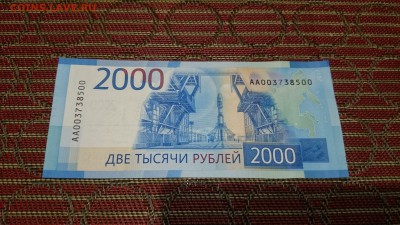 2000 рублей 2017 - красивый номер АА 00 *** 500 - АА 00   500