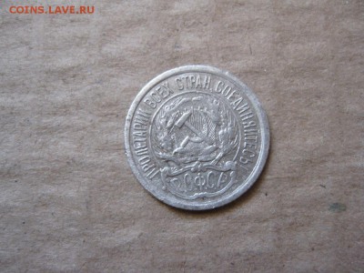 10 копеек 1922,23,28,29,30г.до30.01. - IMG_5397.JPG