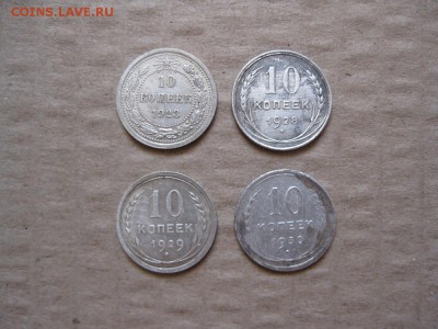 10 копеек 1922,23,28,29,30г.до30.01. - IMG_5368.JPG