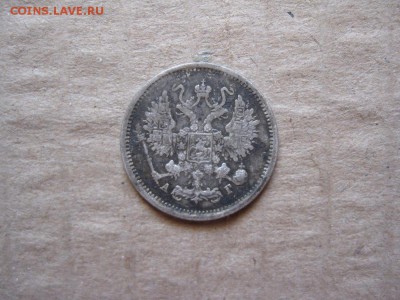 10 копеек 1899г.аг.до30.01. - IMG_5374.JPG