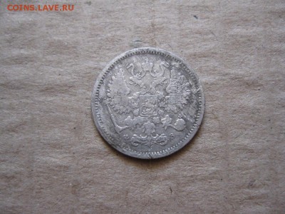 10 копеек 1900г.фз.до30.01. - IMG_5379.JPG