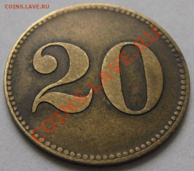 Жетоны Werth-Marke 20 и Spielgeld Mark 2 на оценку. - Werth-Marke_20_2