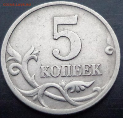 5 копеек 1997 сп - DSC00576_1