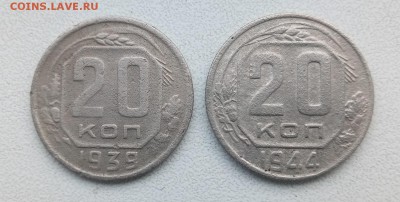 20 копеек 1939 г. 1944 г. - P80125-091515
