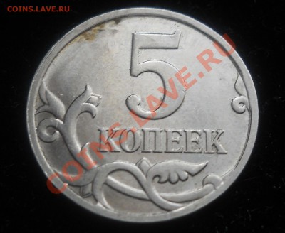 5 копеек 2007г. Непрочекан, оцените. - 22