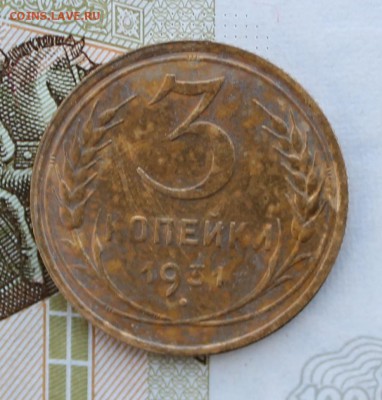3 копейки перепутка черта 1931 - IMG_1809.JPG