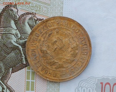 3 копейки перепутка черта 1931 - IMG_1813.JPG