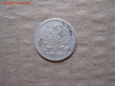 10 копеек 1901г.фз.до30.01. - IMG_5382.JPG