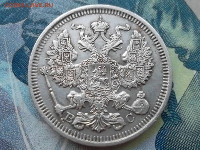 20 копеек 1913 г. до 28.01.2018 г. - SAM_4529.JPG