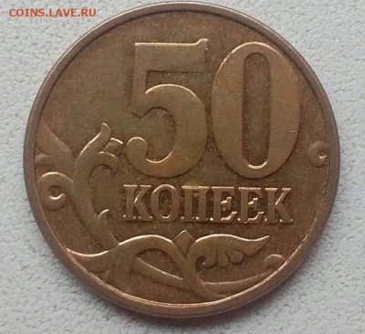 50 копеек 2012 м, шт 1? - IMG_20180125_102248_021