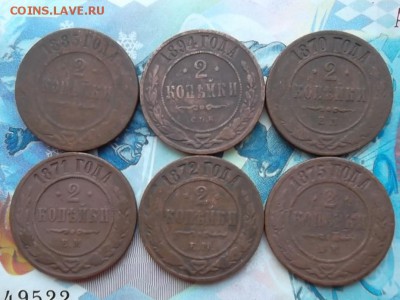 Империя 2 коп. 1870,71,72,75,83,94 гг. до 28.01.2018 г. - SAM_4547.JPG