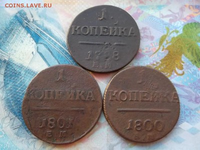 1 копейка П-1, 3 шт. до 28.01.2018 г. - SAM_4475.JPG