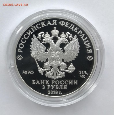 3 руб ЧМ по футболу 2018 Москва 30.01 22-00 - 26EB7487-C14E-4D5A-8E0A-AC5E266C6D9F