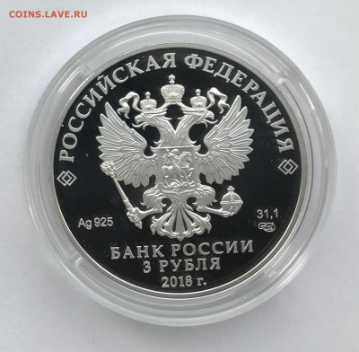 3 руб ЧМ по футболу 2018 Сочи 30.01 22-00 - 73B46A90-9D35-43B2-BACD-8D04206CB91B