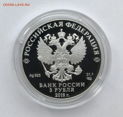 3 руб ЧМ по футболу 2018 Самара 30.01 22-00 - 09A3C479-63FB-409C-8705-22335C769F6F
