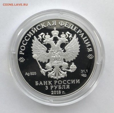 3 руб ЧМ по футболу 2018 НижнийНовгород 30.01 22-00 - 25713639-87B1-4C56-B4DE-C98905C06157
