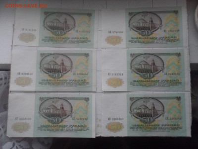 50 руб. 1991 год. - SAM_1033.JPG