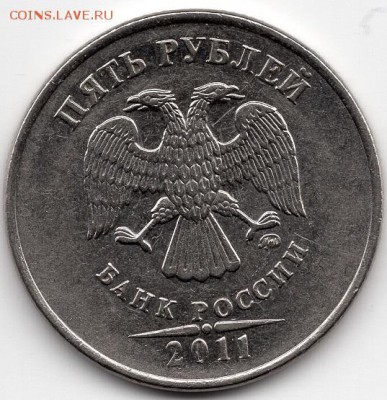 5 рублей 2011 года. Полный раскол реверса. - img152