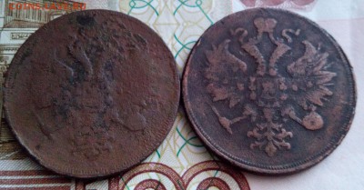 3 копейки 2 шт 1860. 1862 - 3 коп 6062 2