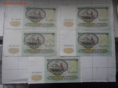 50 руб. 1991 год. - SAM_1035.JPG