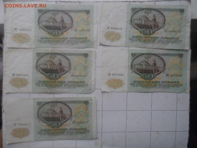 50 руб. 1991 год. - SAM_1036.JPG