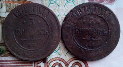 5 копеек 2 шт 1872, 1875 - 5 коп 7275 1