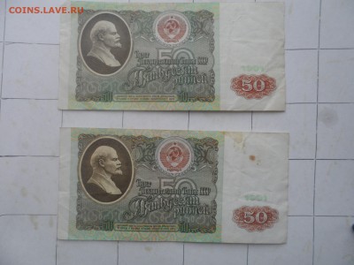 50 руб. 1991 год. - SAM_1045.JPG